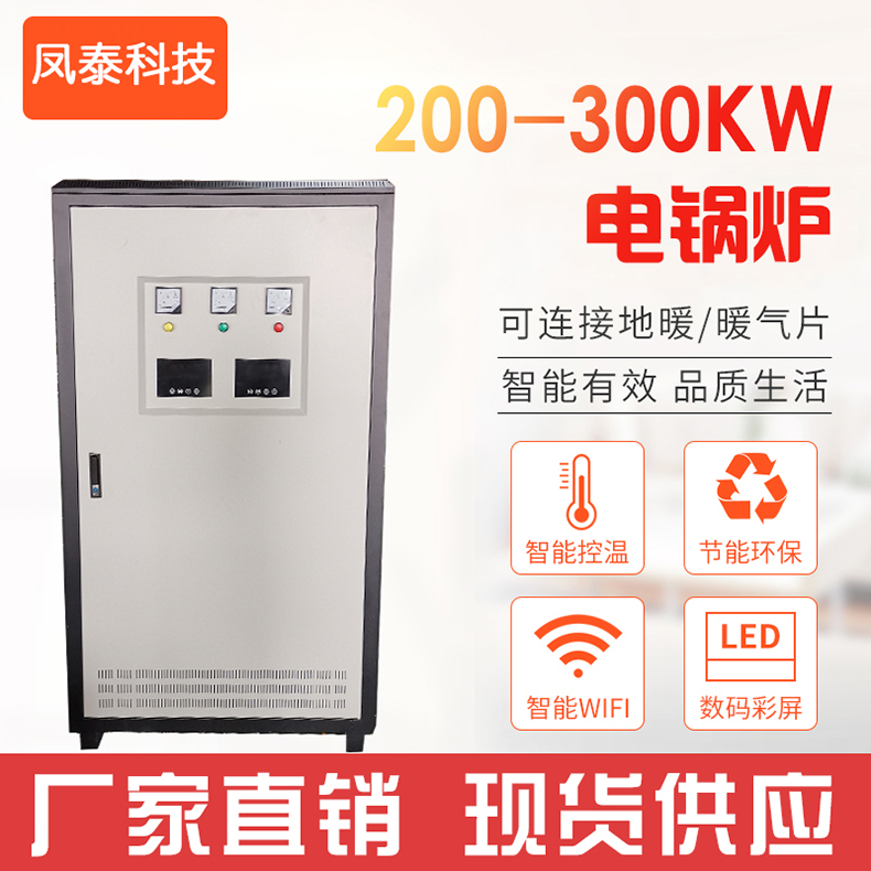 200-300KW電鍋爐